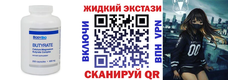 Бутират жидкий экстази  Купить закладки  Козельск 
